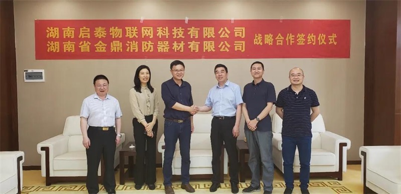 Opening a new chapter of "Smart Fire Fighting" Hunan Qitai Internet of Things Technology Co., Ltd. and Hunan Jinding Fire Equipment Co., Ltd. reached a strategic cooperation agreement